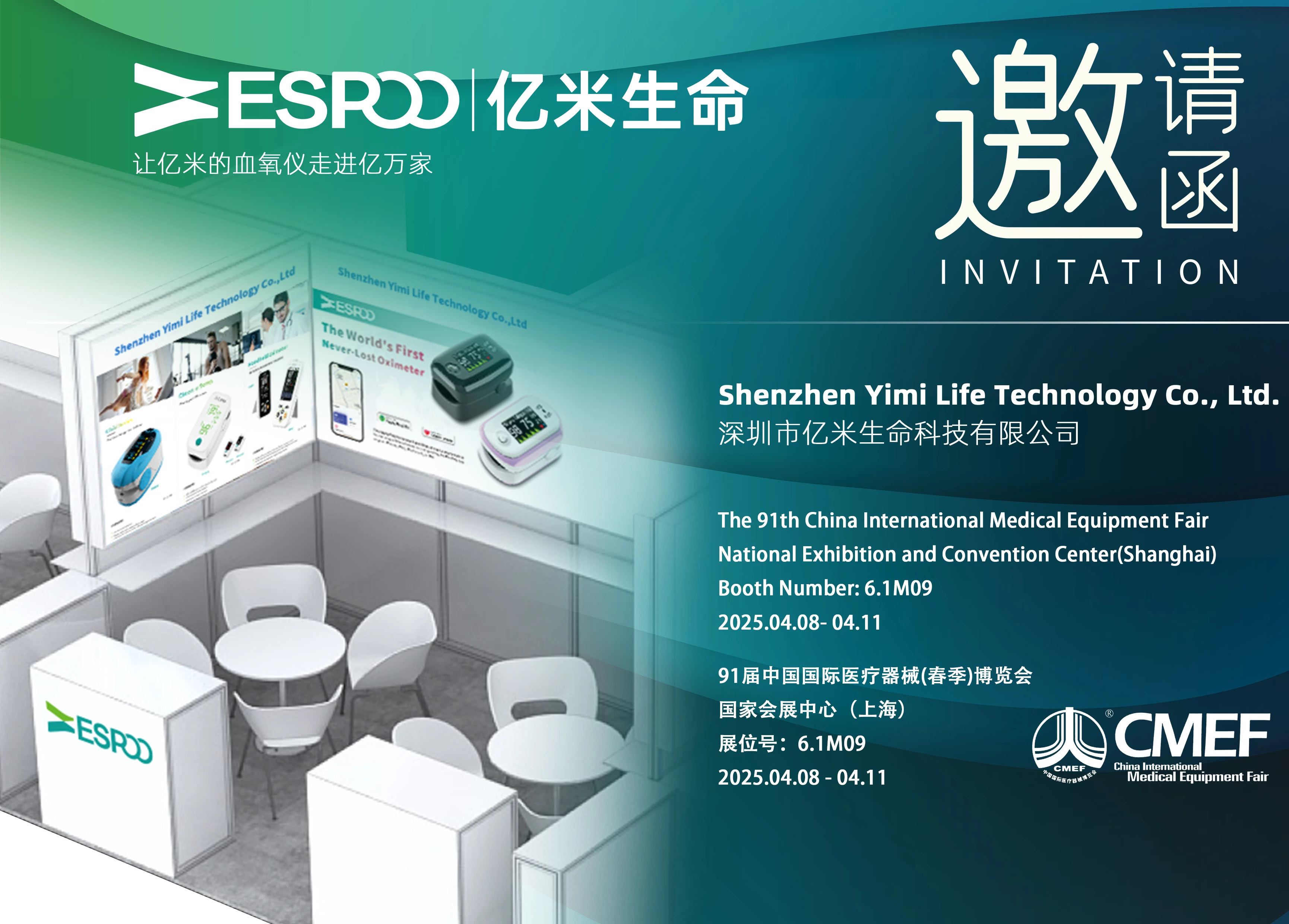 2025 CMEF Shanghai Medical Products Exhibition